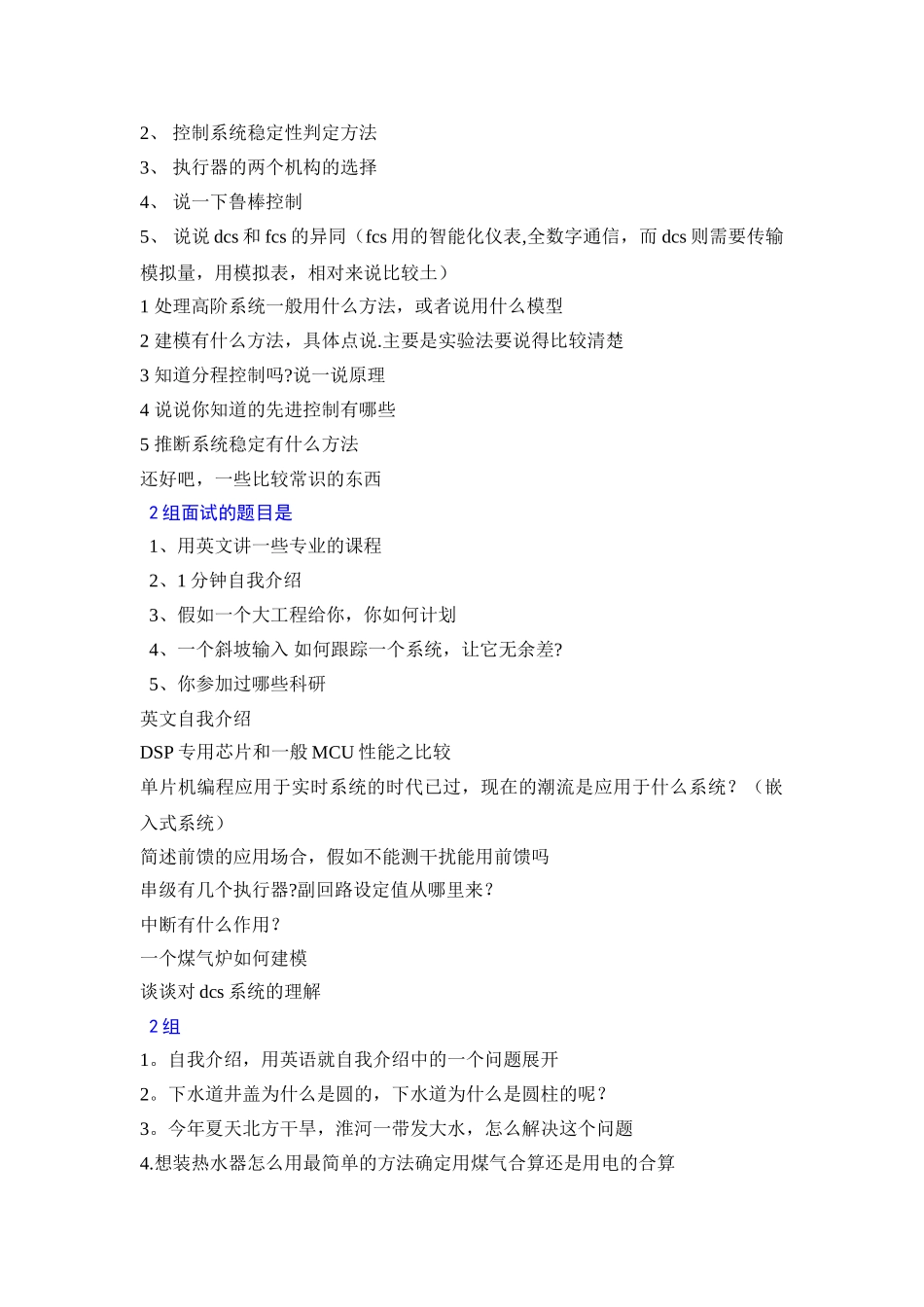 浙大控制系自动化考研复试题目_第3页