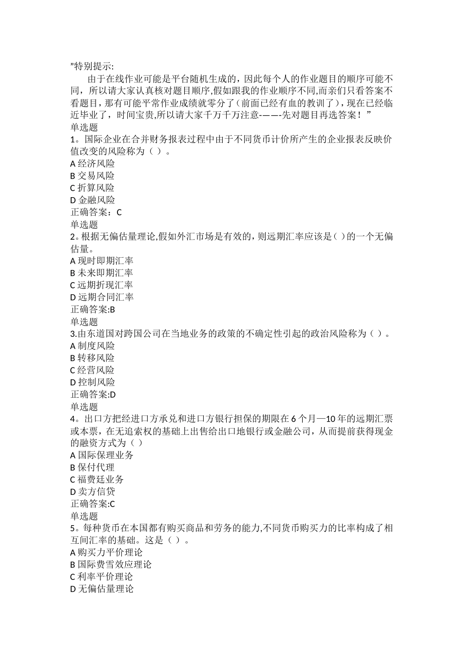 浙大远程-国际财务管理作业在线_第1页