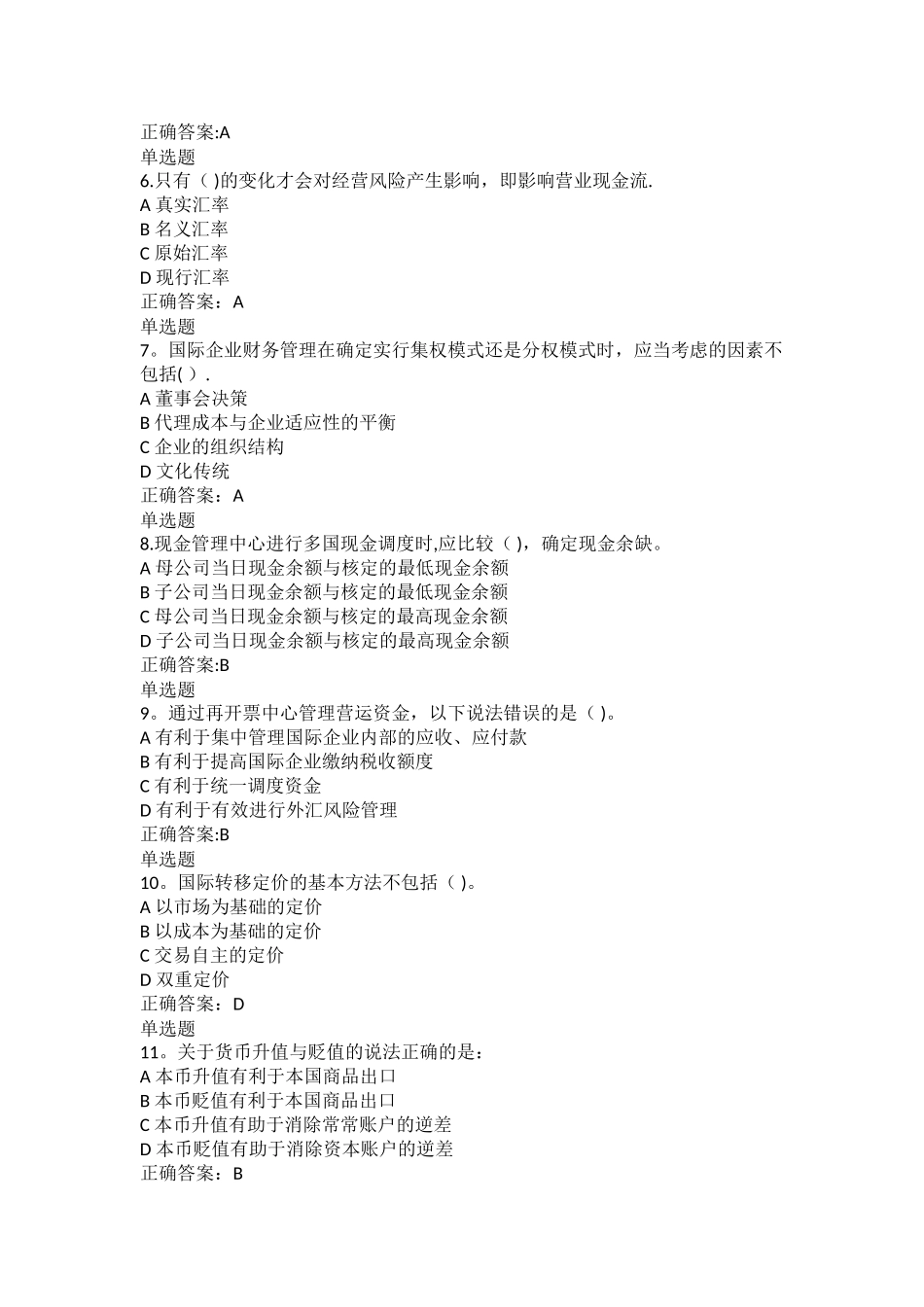 浙大远程-国际财务管理作业在线_第2页