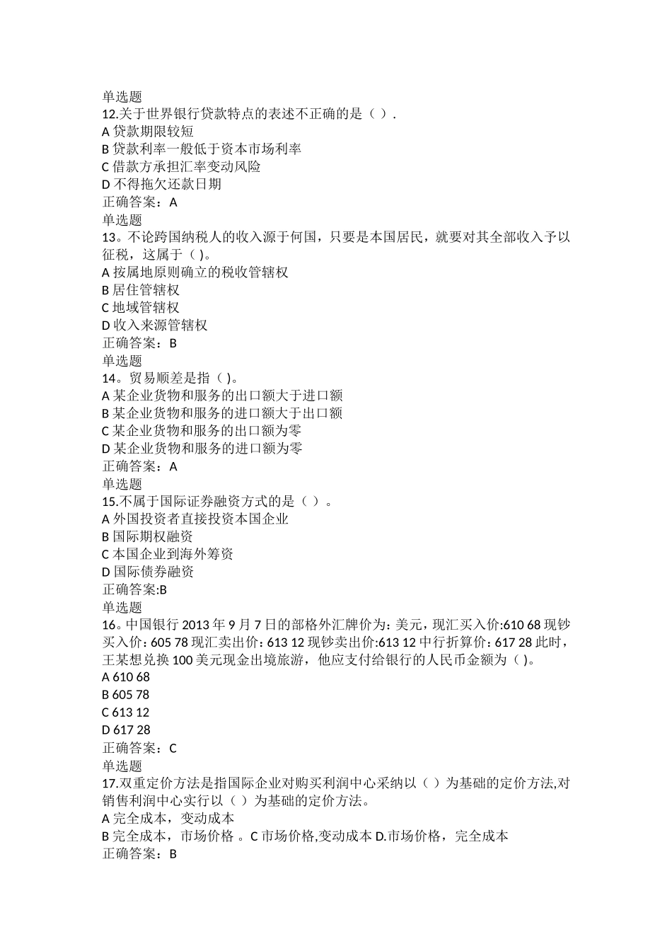 浙大远程-国际财务管理作业在线_第3页