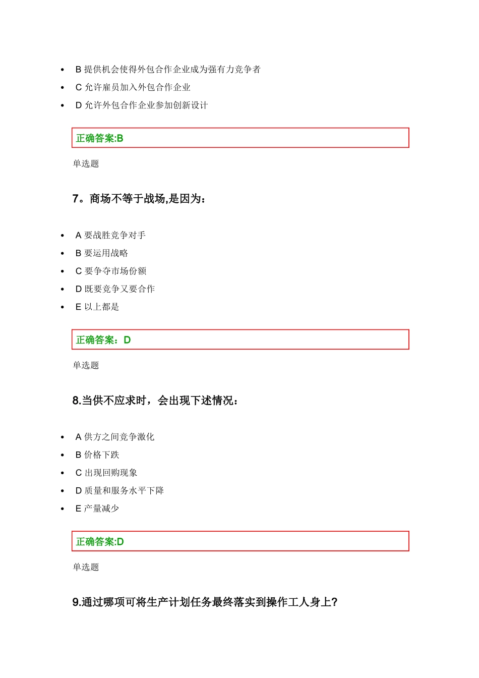 浙大远程教育-在线-生产运营管理作业-答案_第3页