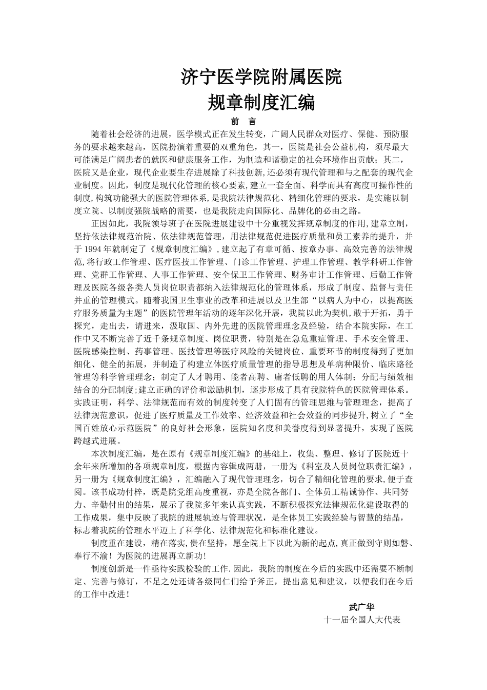 济宁医学院附属医院规章制度汇编_第1页