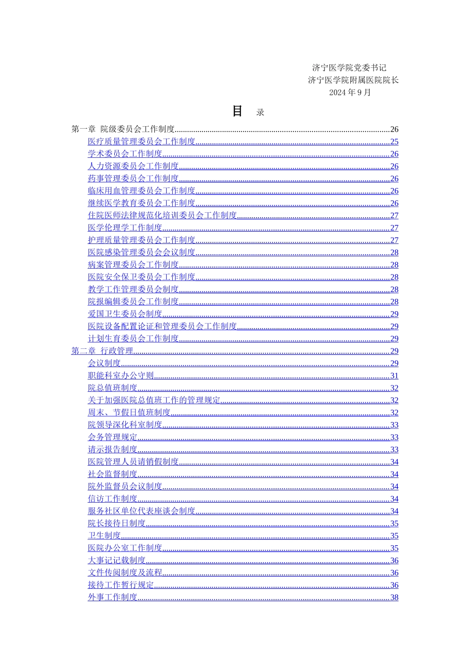 济宁医学院附属医院规章制度汇编_第2页