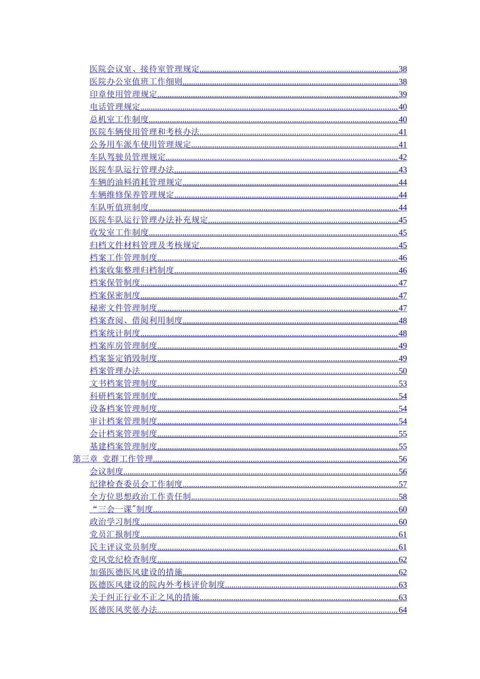 济宁医学院附属医院规章制度汇编_第3页