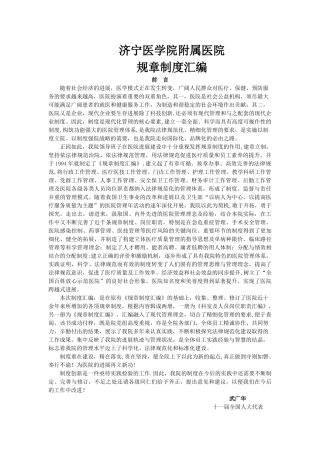 济宁医学院附属医院规章制度汇编