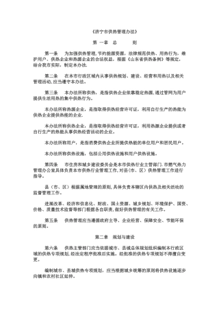 济宁市供热管理办法