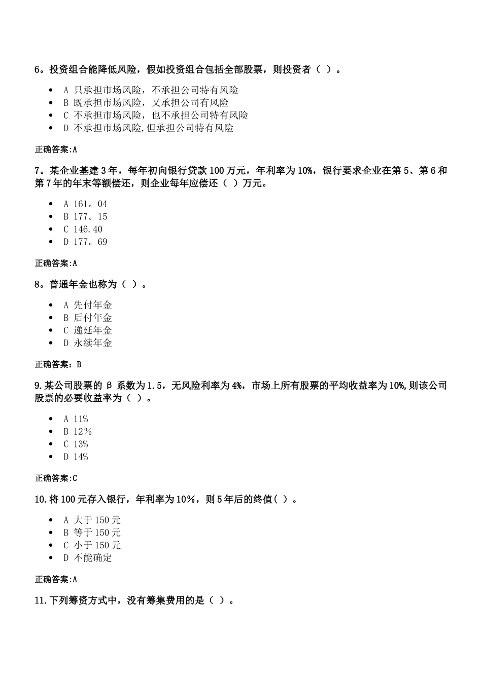 浙大远程财务管理学作业_第2页