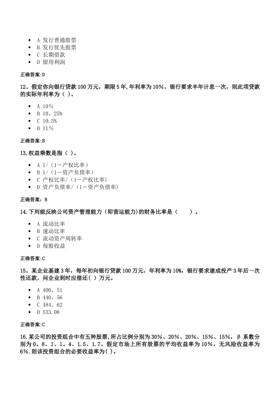 浙大远程财务管理学作业_第3页
