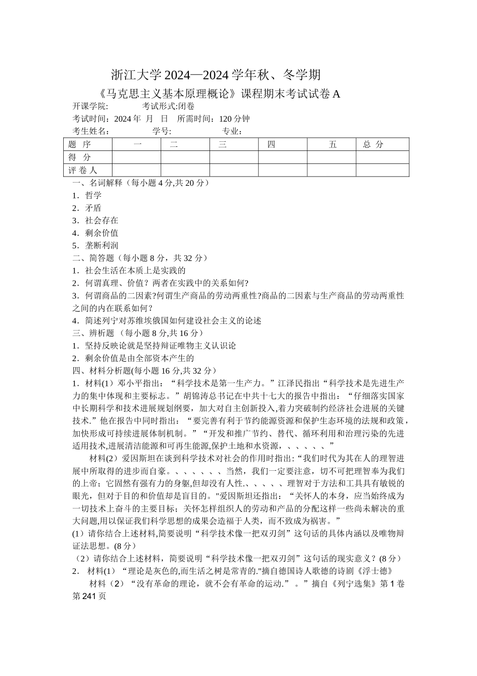 浙大马原试卷_第1页