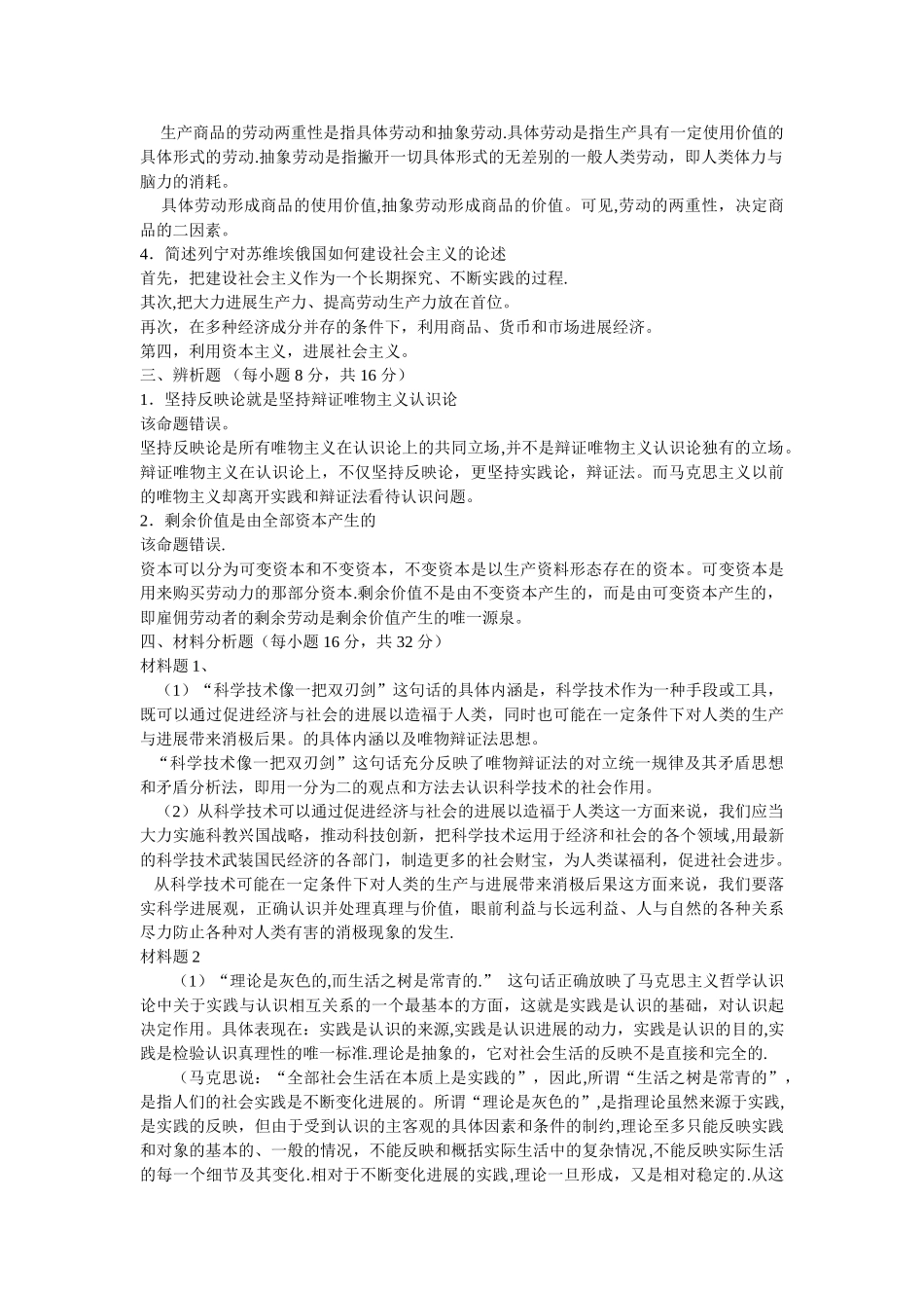 浙大马原试卷_第3页