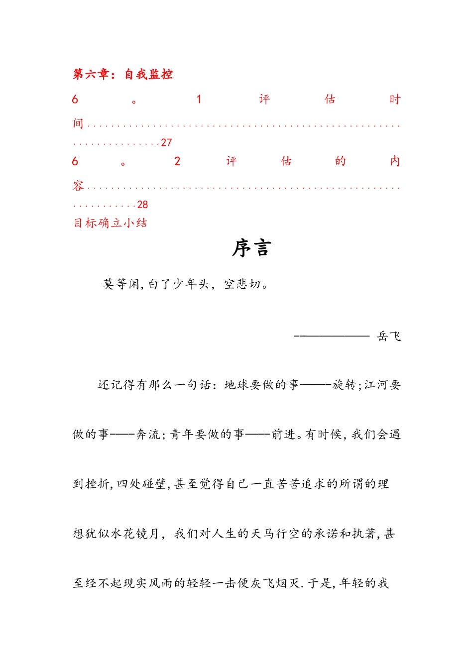 浙师大职业生涯规划书_第3页