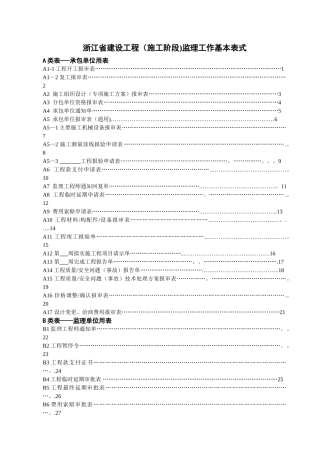 浙建监-报审基本表式