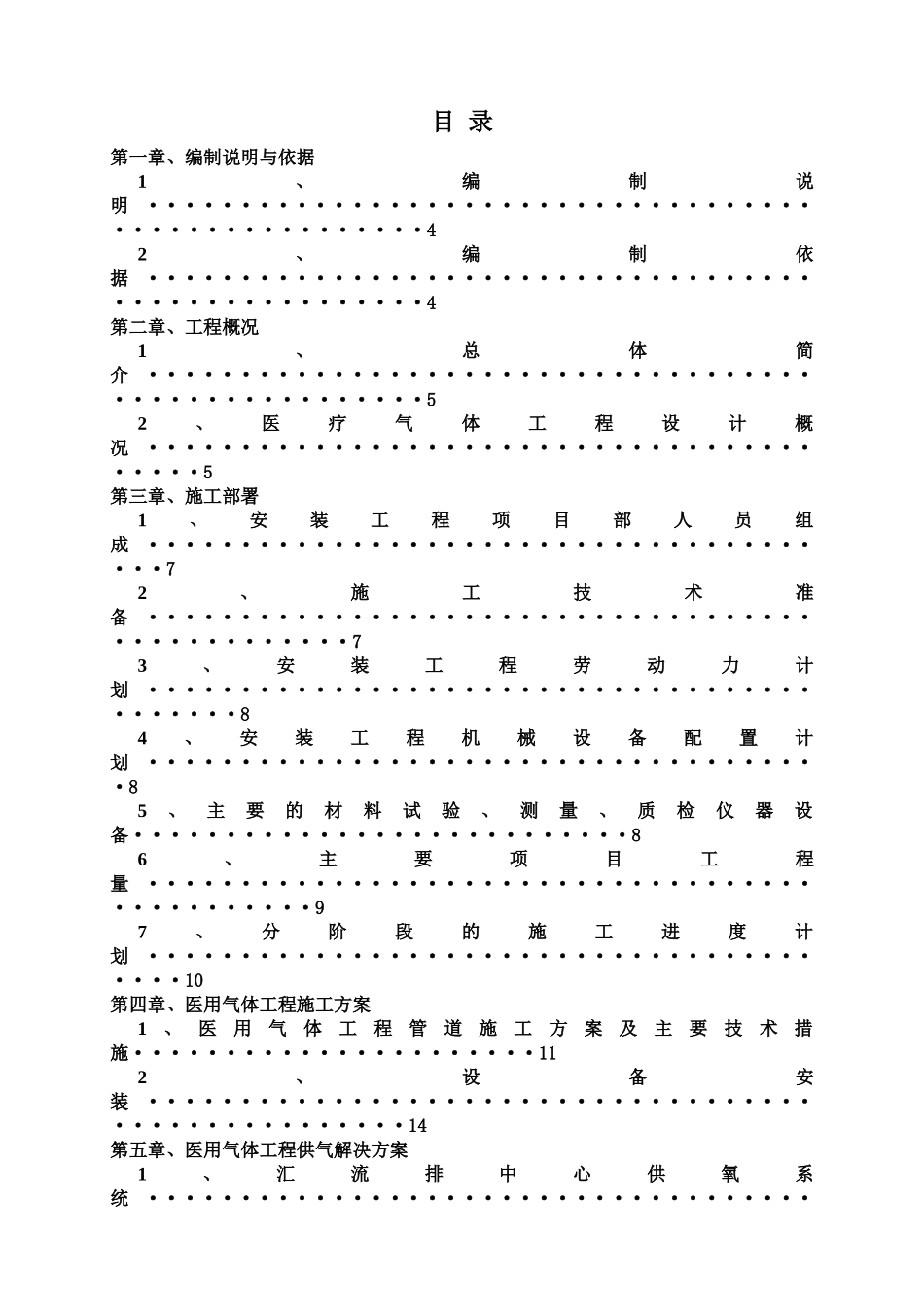 浙大附属医院医用气体工程施工方案!!!_第2页