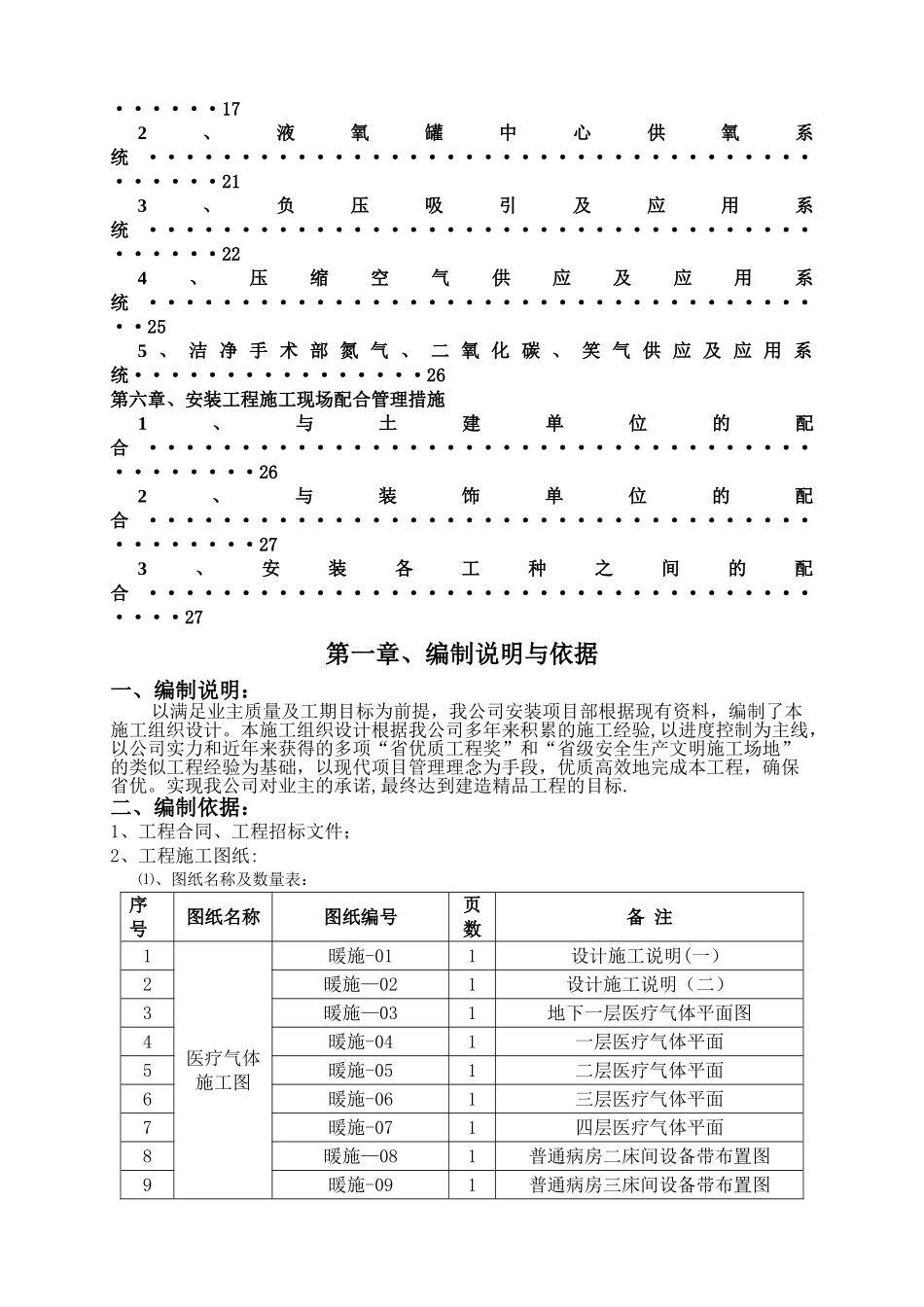 浙大附属医院医用气体工程施工方案!!!_第3页