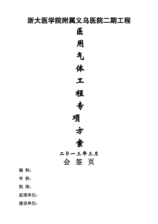 浙大附属医院医用气体工程施工方案!!!