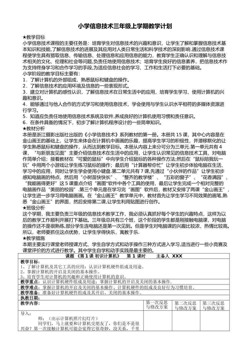 浙摄版小学三上信息技术教案_第2页