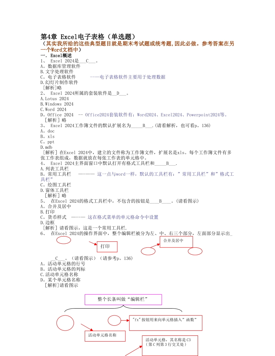 浙大远程计算机应用基础答案-4.Excel知识题_第1页