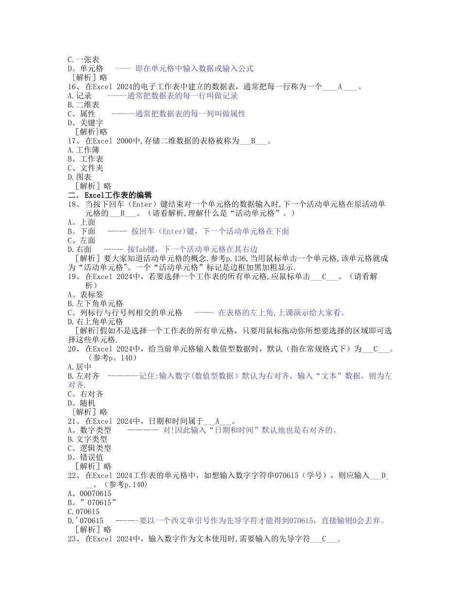浙大远程计算机应用基础答案-4.Excel知识题_第3页