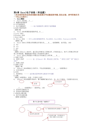 浙大远程计算机应用基础答案-4.Excel知识题
