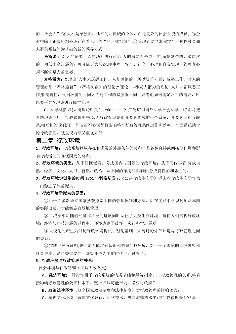 浙师大行政管理学资料完整版_第2页