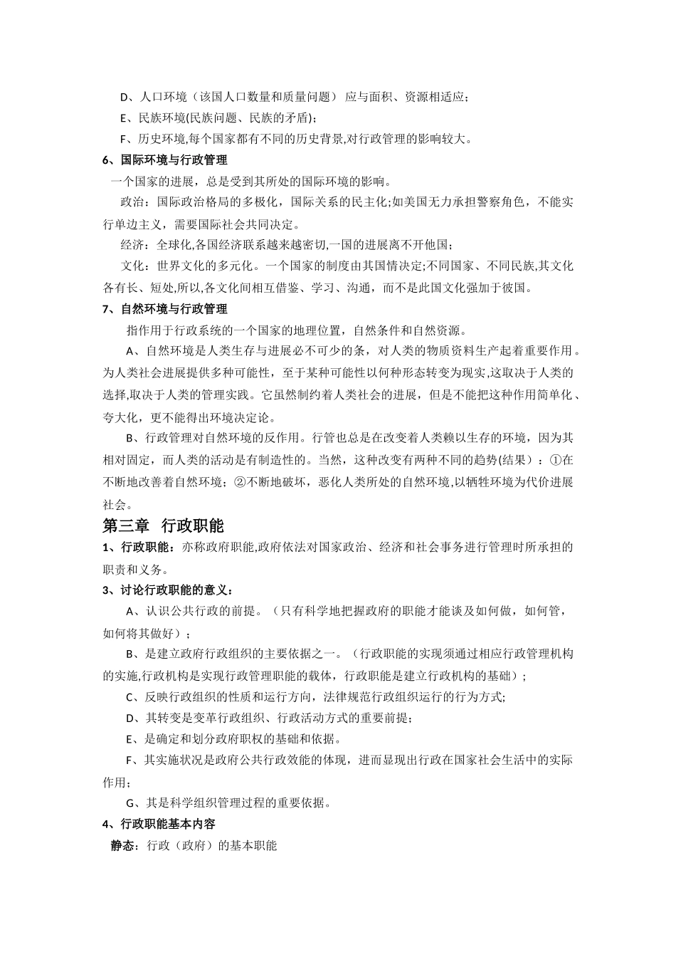 浙师大行政管理学资料完整版_第3页