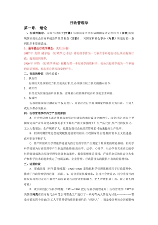 浙师大行政管理学资料完整版