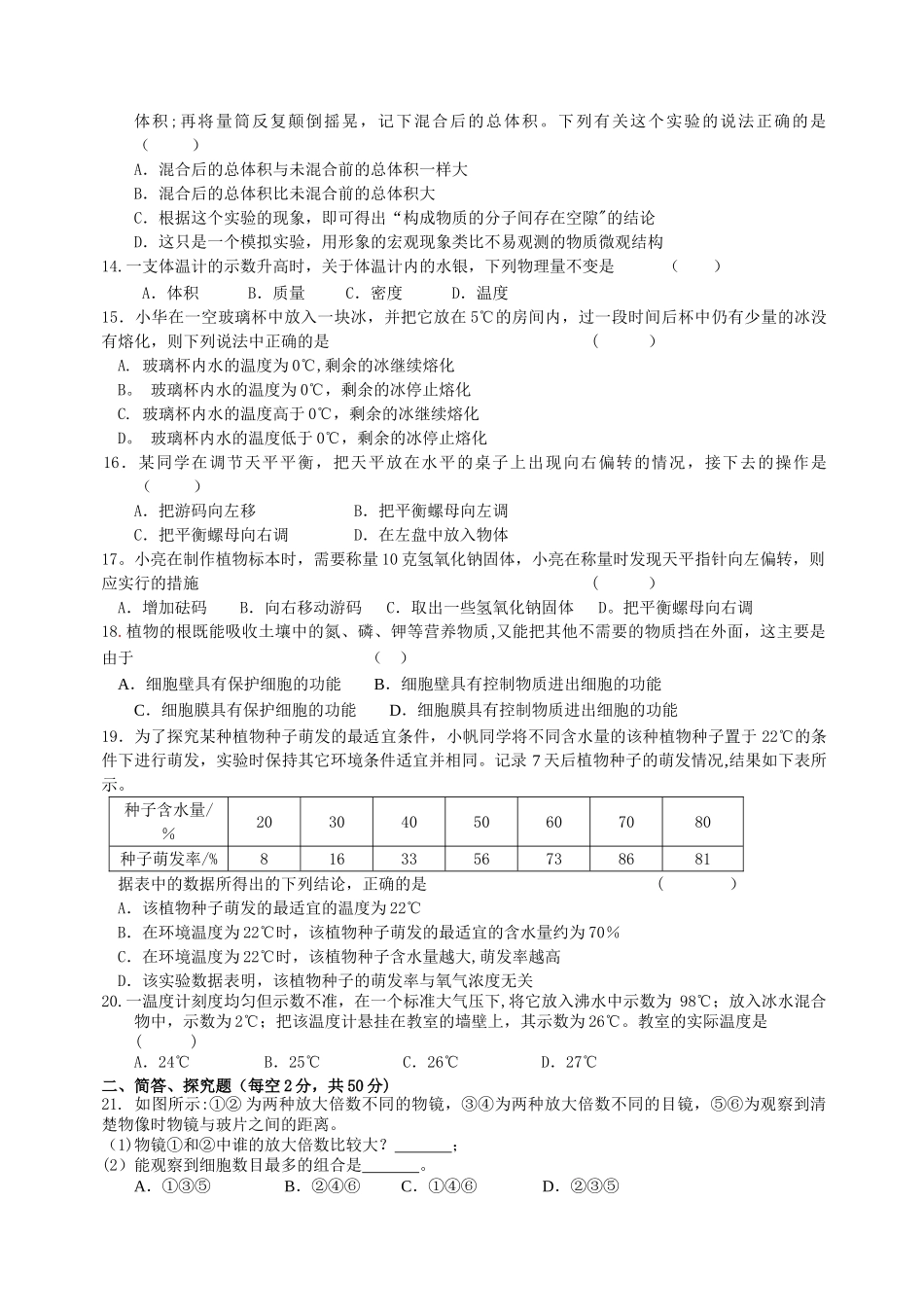 浙教版科学七年级期末模拟试卷1_第2页