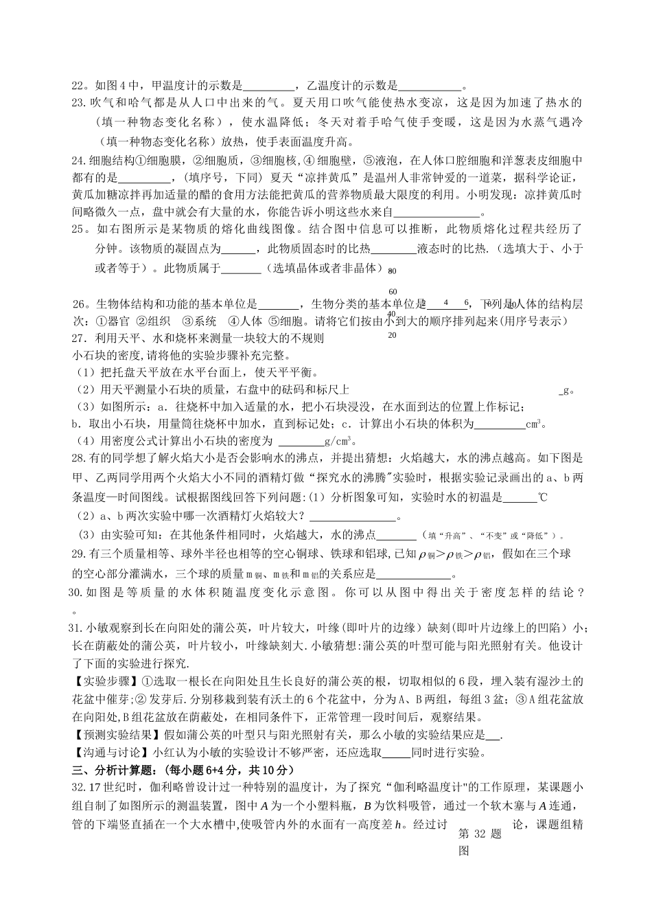 浙教版科学七年级期末模拟试卷1_第3页