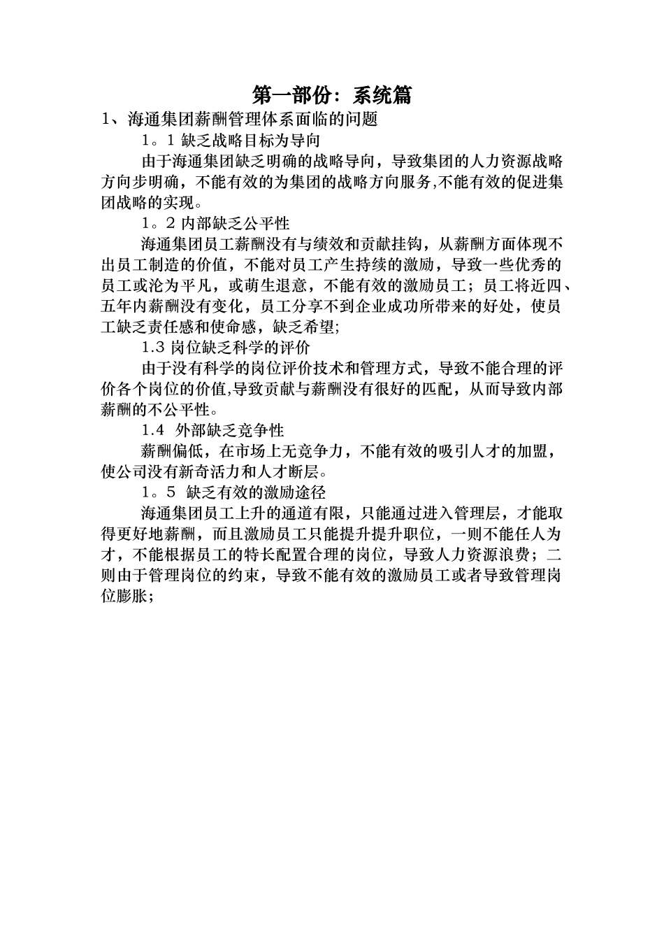 浙江HT食品集团有限公司薪酬体系_第2页