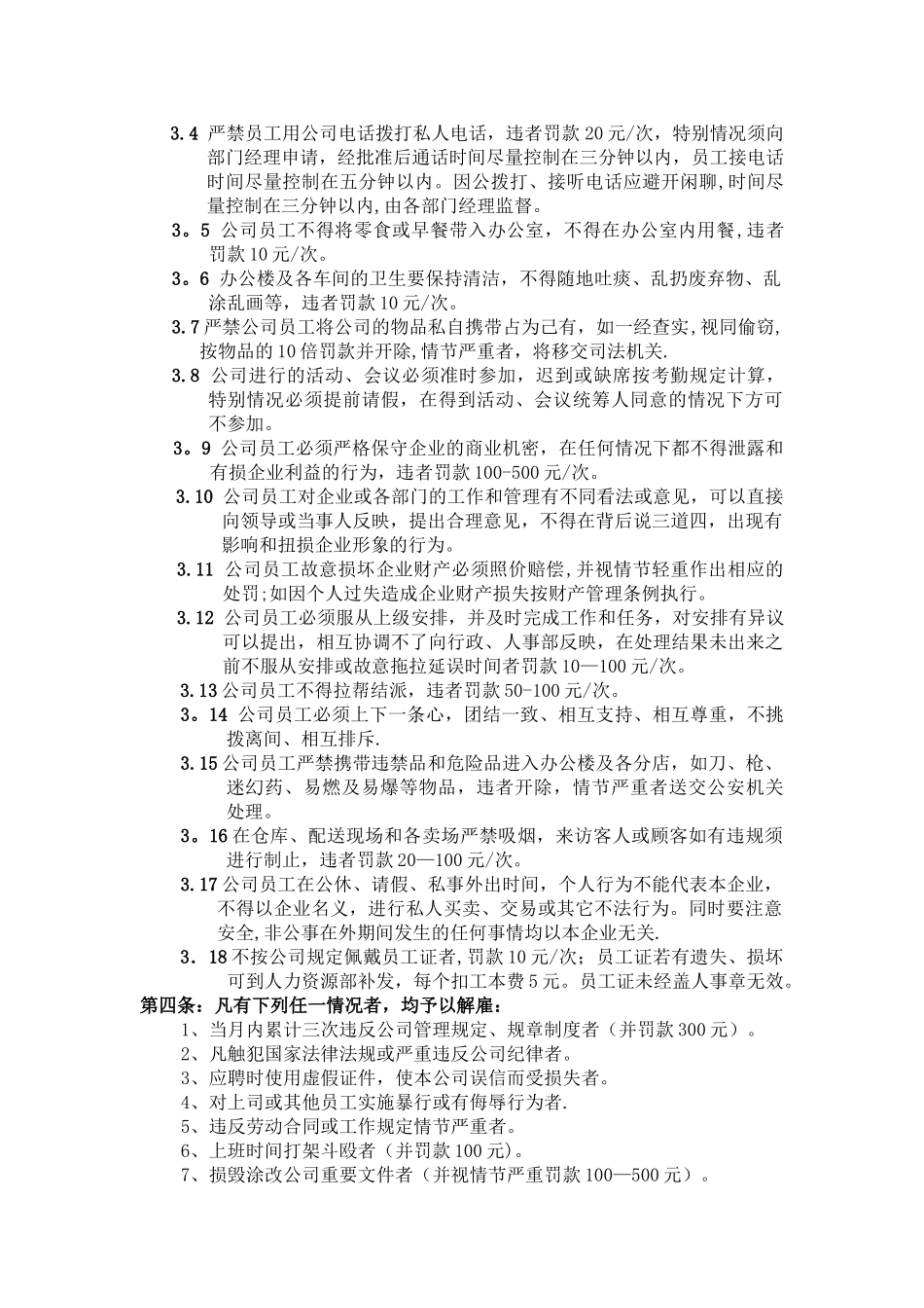 浙江XX科技公司的行政人事制度_第2页