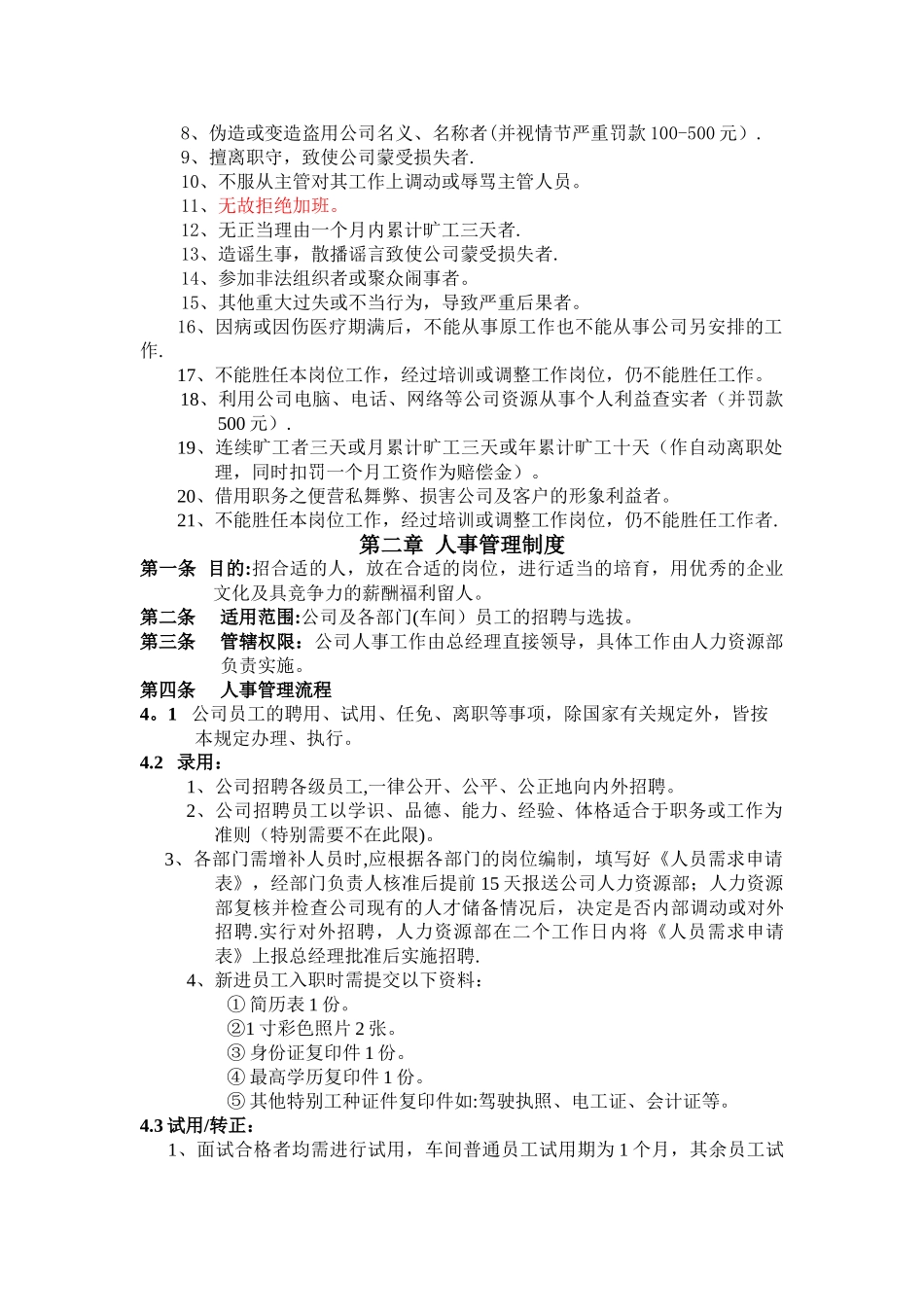 浙江XX科技公司的行政人事制度_第3页