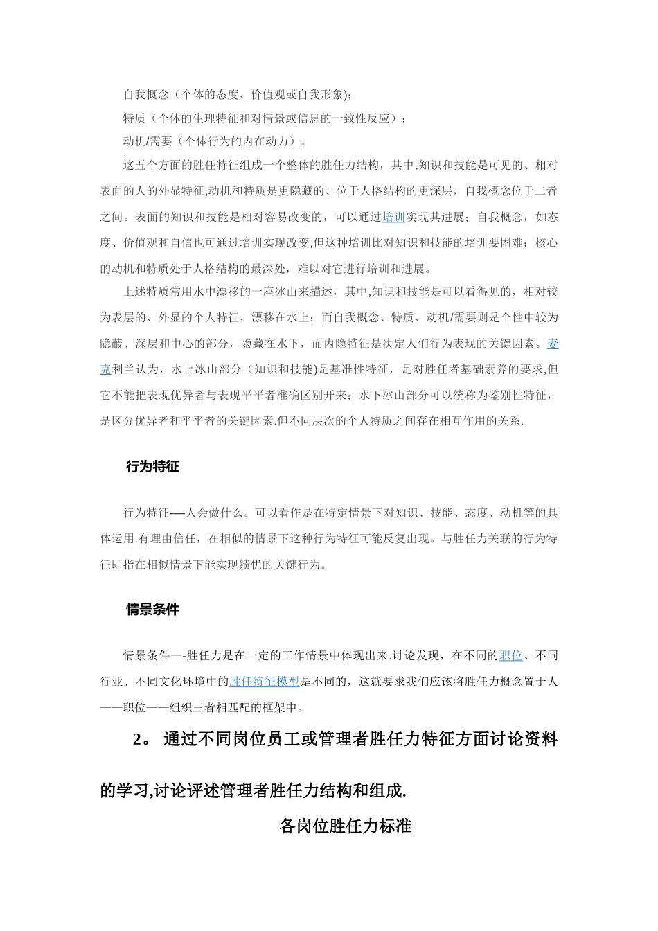 浙江万里学院组织行为学第一次作业_第2页