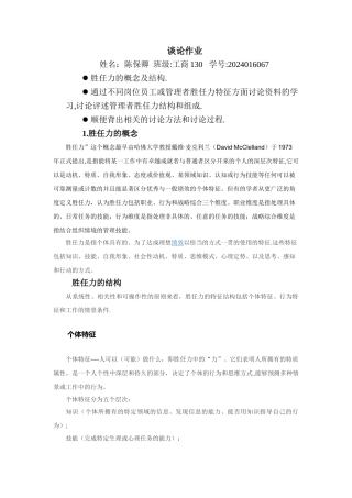 浙江万里学院组织行为学第一次作业