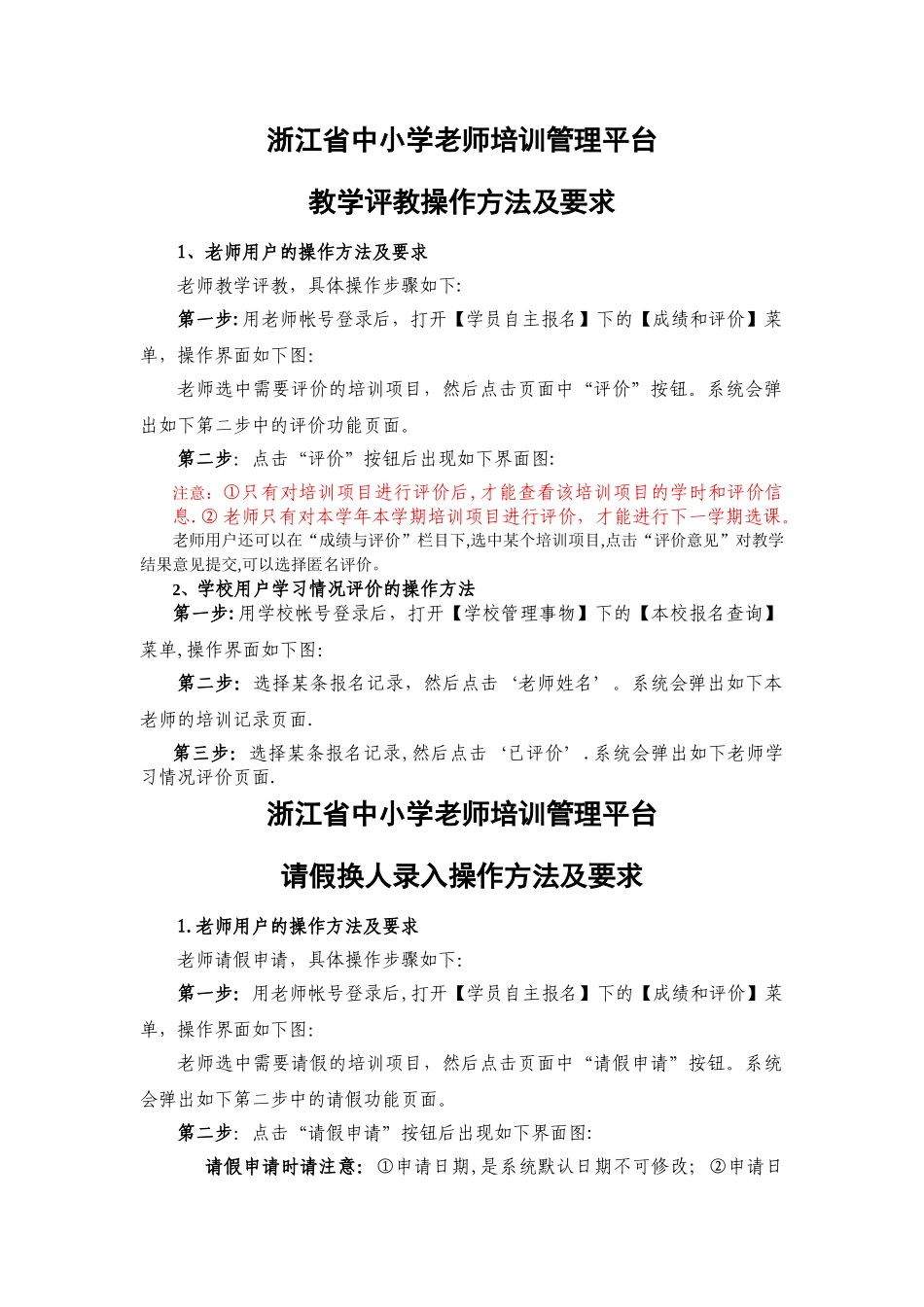 浙江中小学教师培训管理平台_第1页