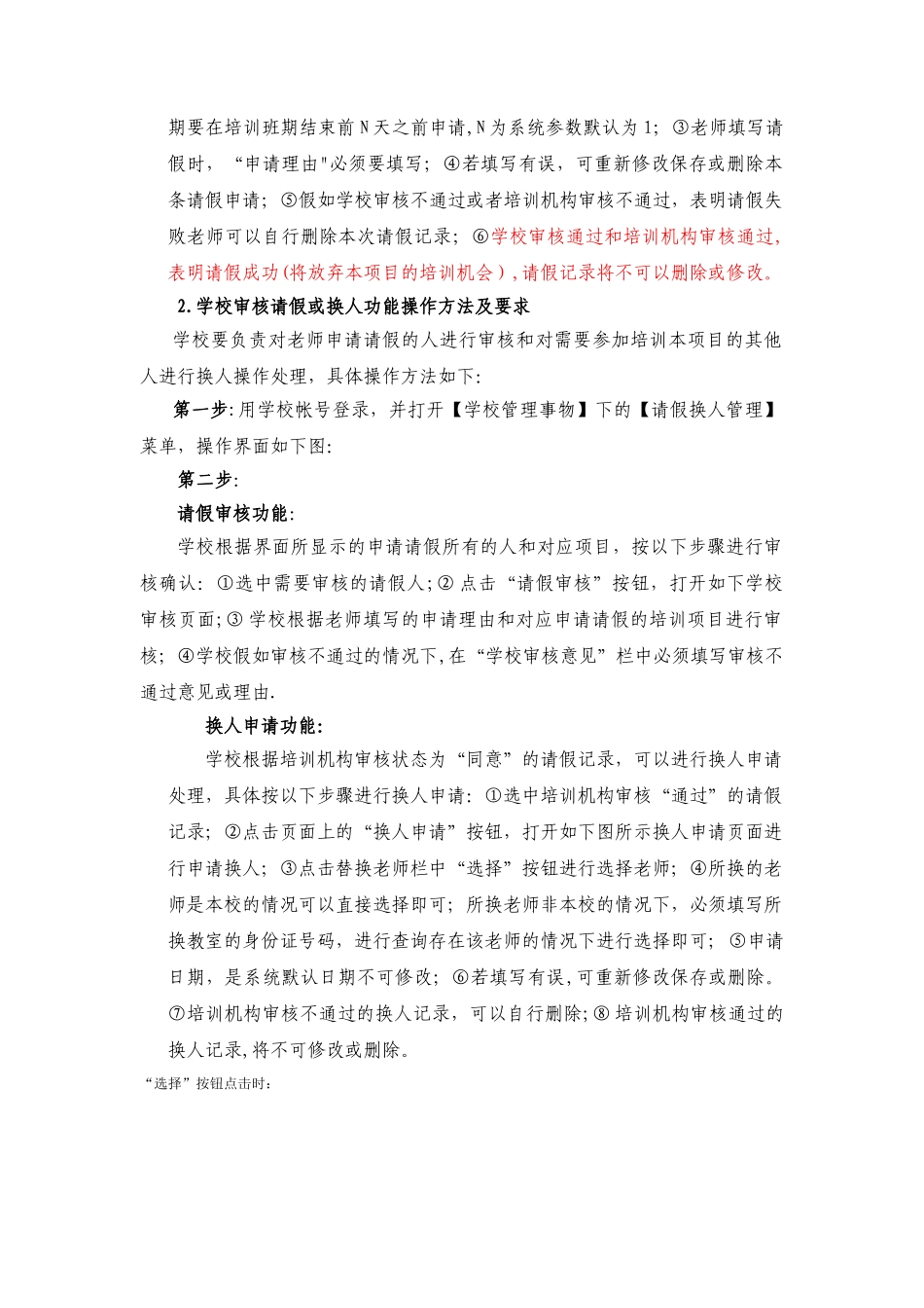 浙江中小学教师培训管理平台_第2页