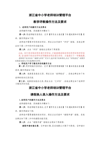 浙江中小学教师培训管理平台