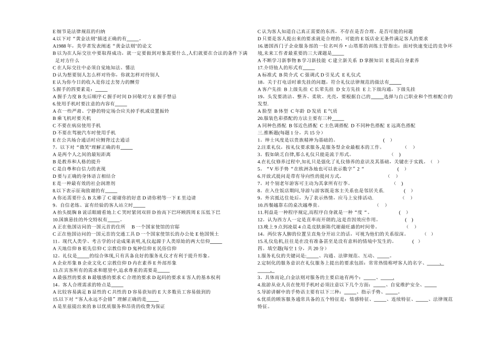 浙江中职服务礼仪期末考试试卷_第2页