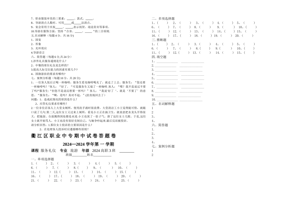 浙江中职服务礼仪期末考试试卷_第3页