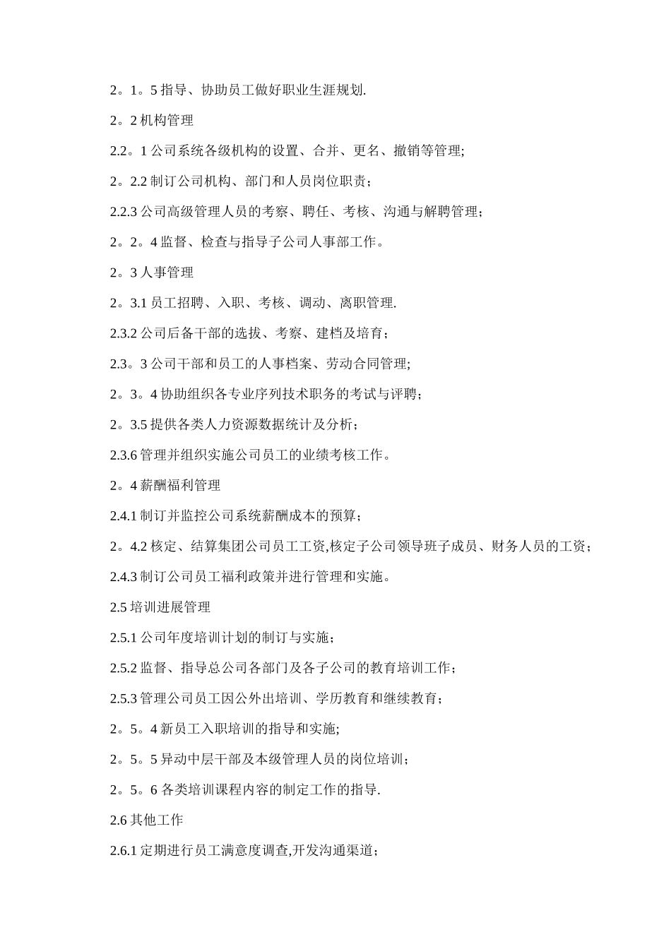 浙江丽人木业集团管理制度人力资源管理手册_第2页