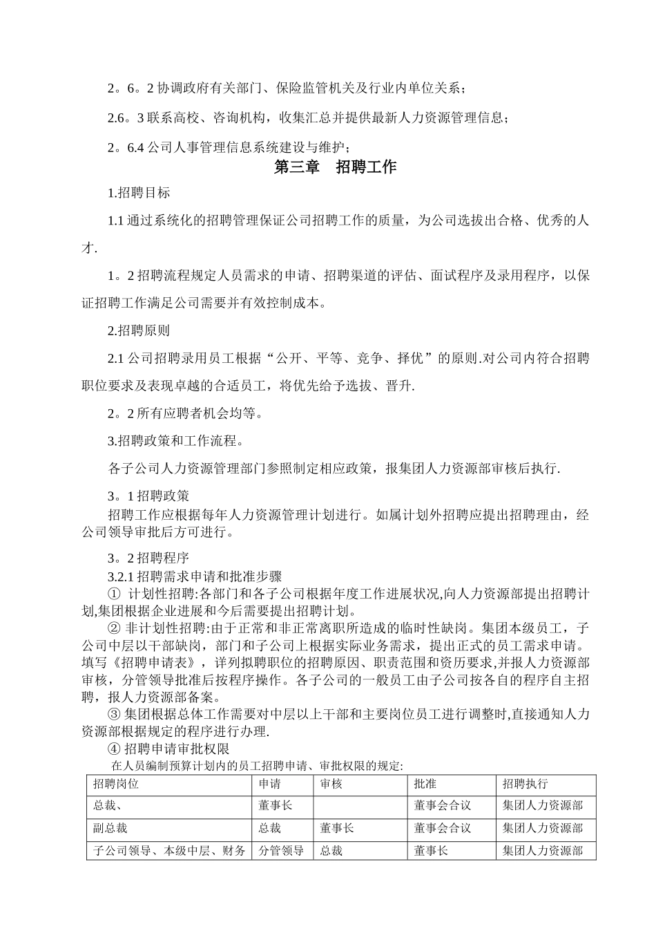 浙江丽人木业集团管理制度人力资源管理手册_第3页