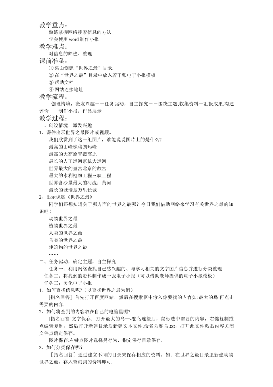 浙教版小学信息技术六年级教案_第3页