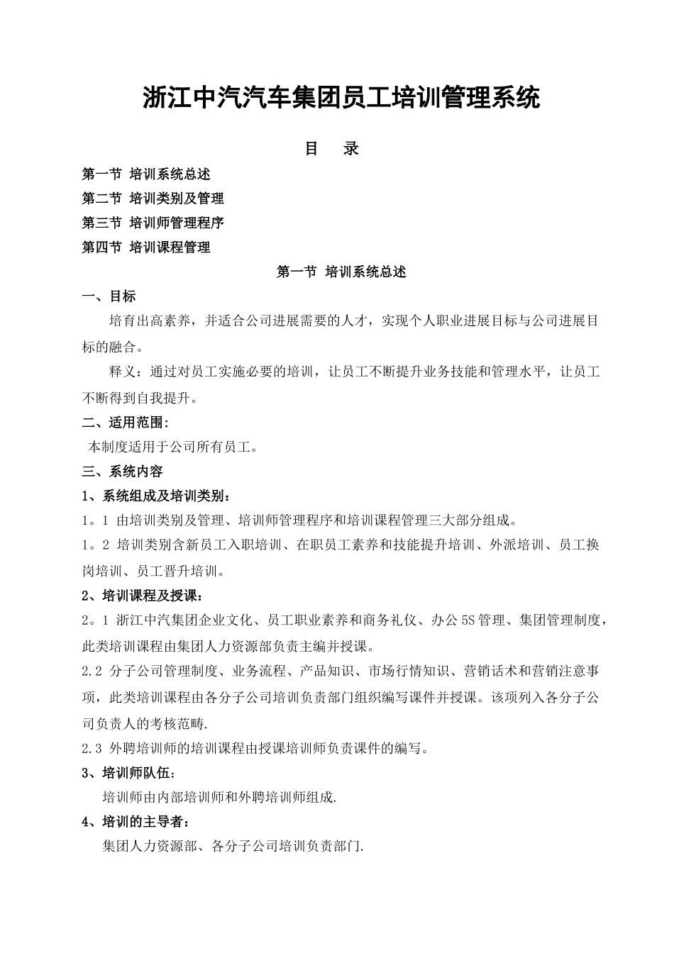 浙江中汽汽车集团员工培训管理系统_第1页