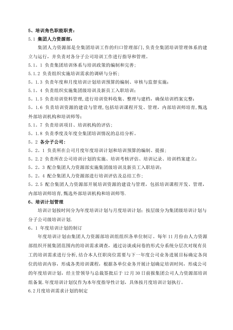 浙江中汽汽车集团员工培训管理系统_第2页