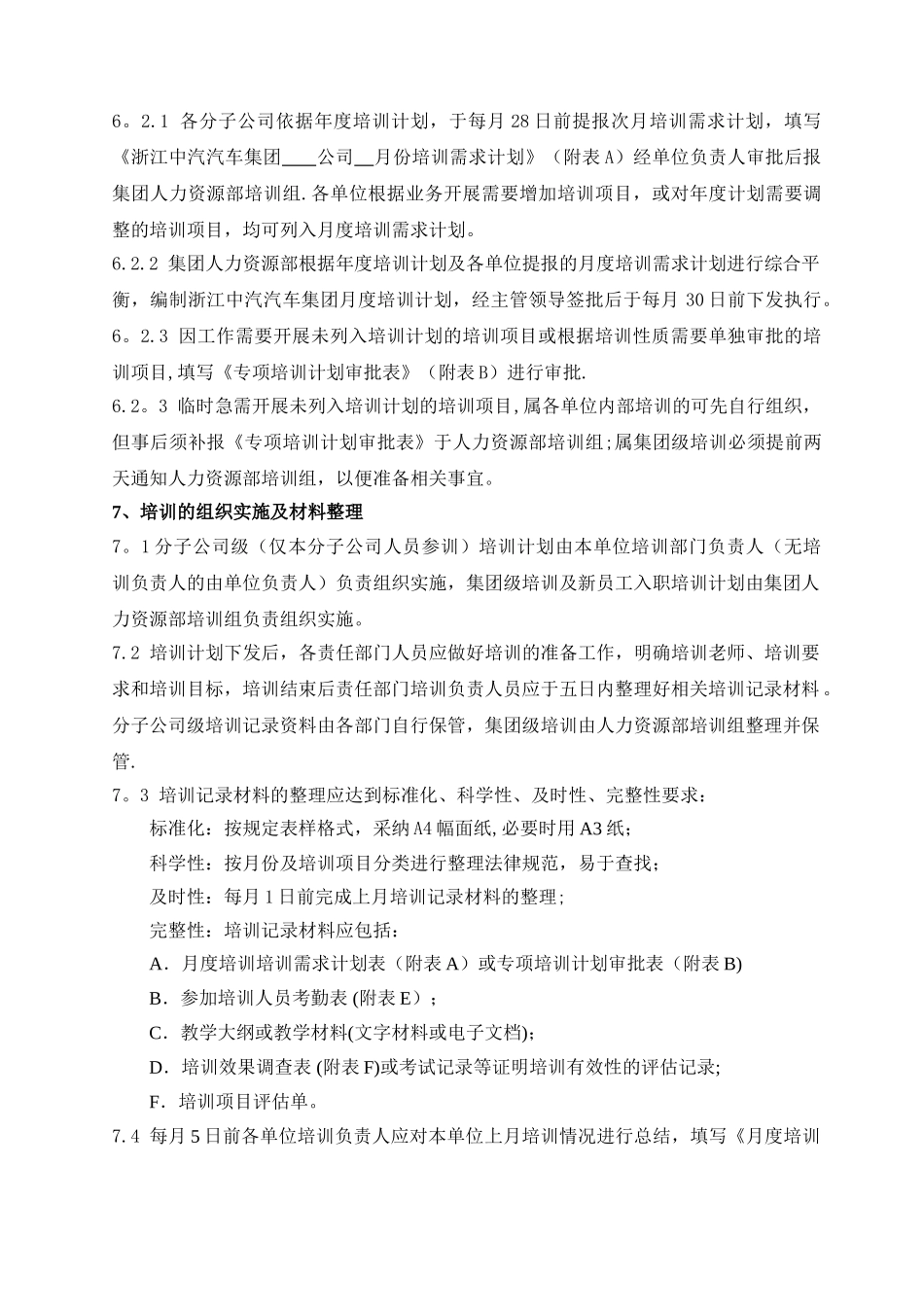 浙江中汽汽车集团员工培训管理系统_第3页