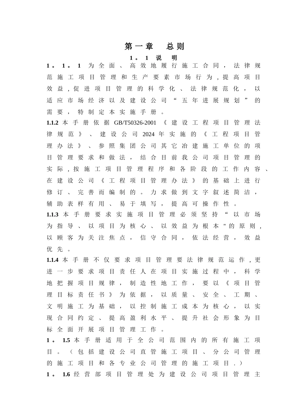 浙江中天建设集团管理实施手册_第1页