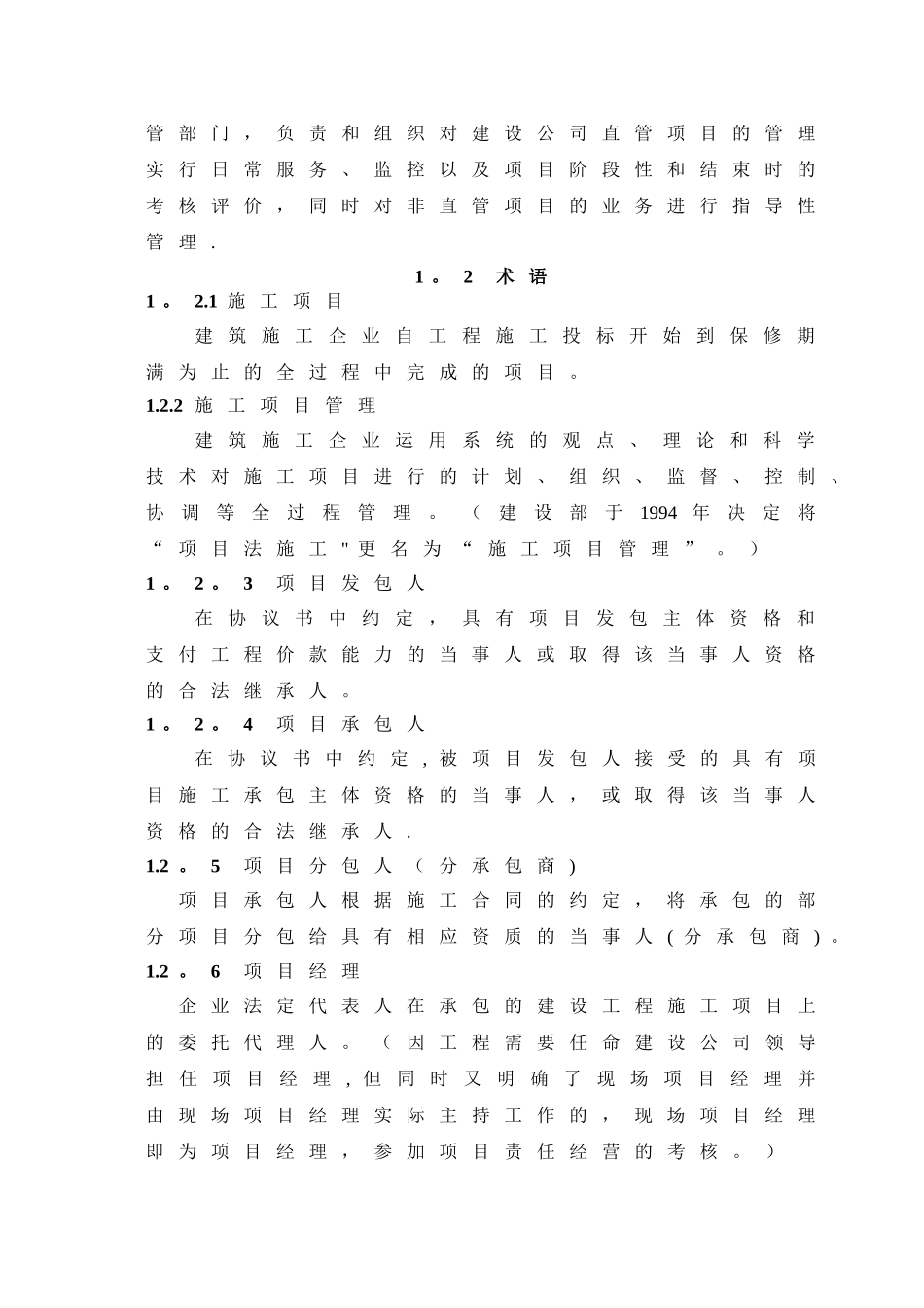 浙江中天建设集团管理实施手册_第2页