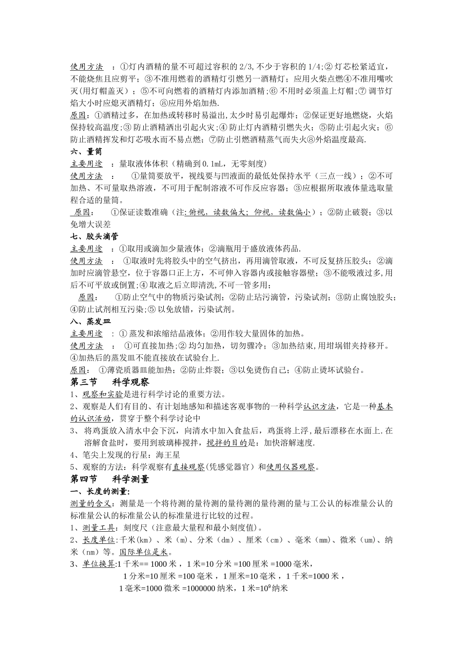 浙教版科学七上第一章知识点及思维导图_第2页