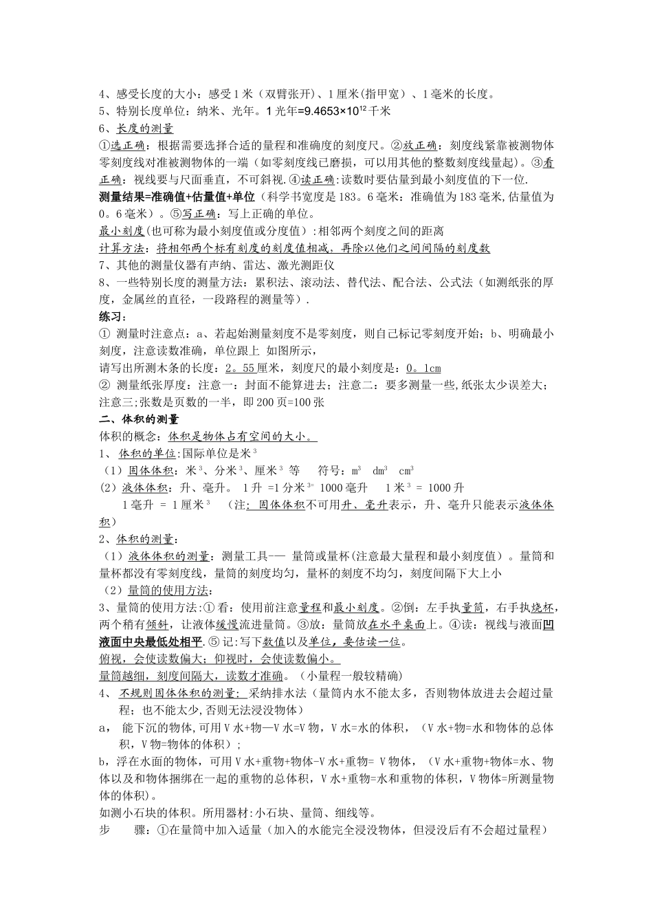 浙教版科学七上第一章知识点及思维导图_第3页