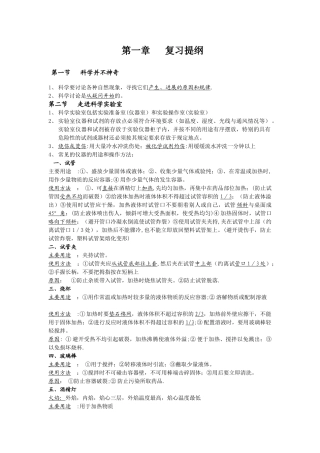 浙教版科学七上第一章知识点及思维导图