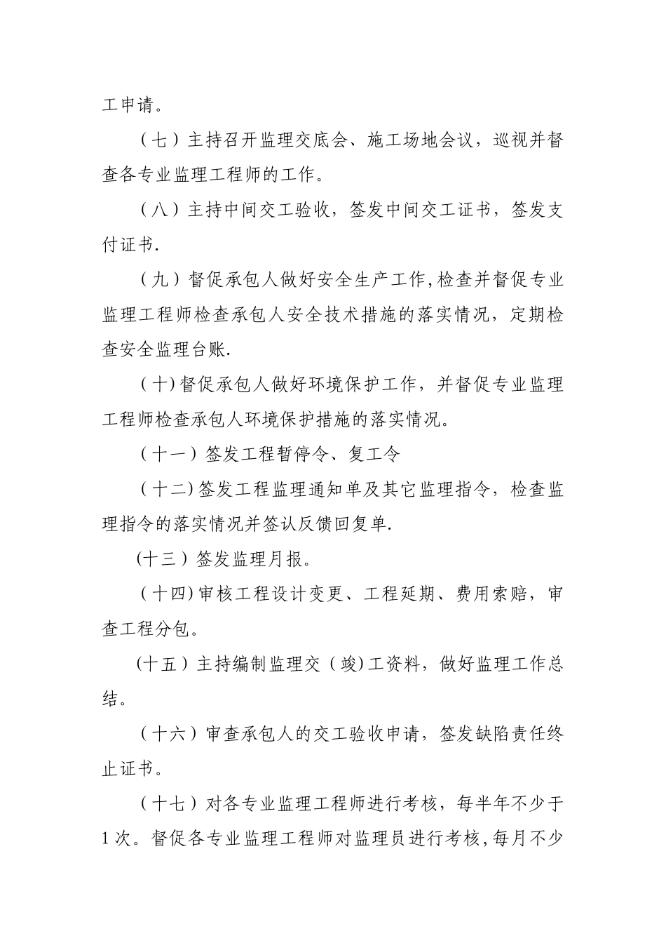 浙江公路水运工程监理人员岗位职责_第2页